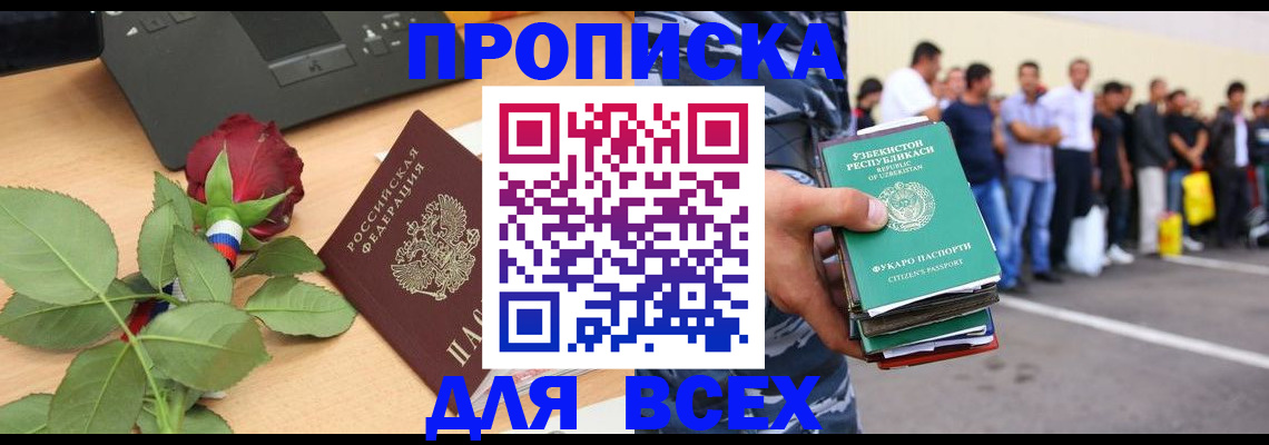 прописка иностранных граждан в Тайге