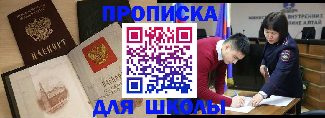 прописка для кредита в Тайге