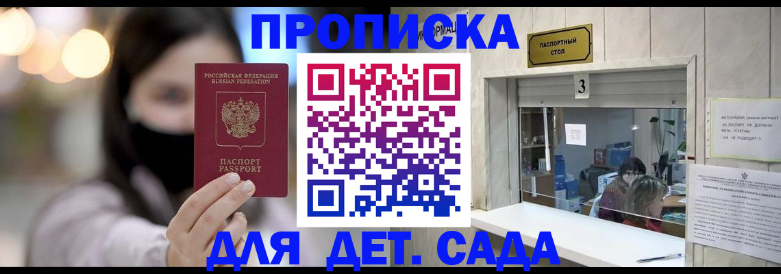 прописка для работы в Тайге