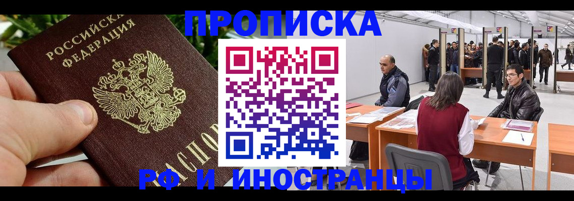 прописка штамп в Тайге