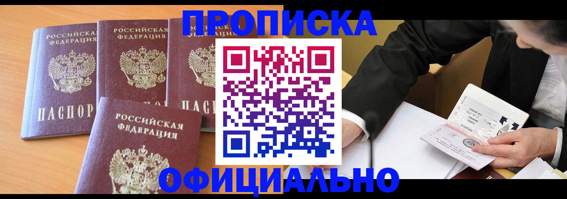 временная регистрация для всех в Тайге